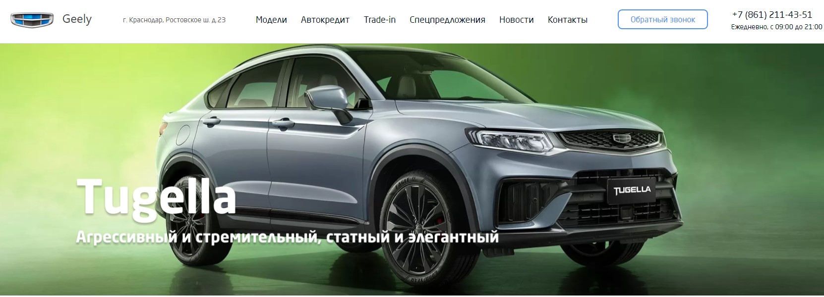 Geely Центр