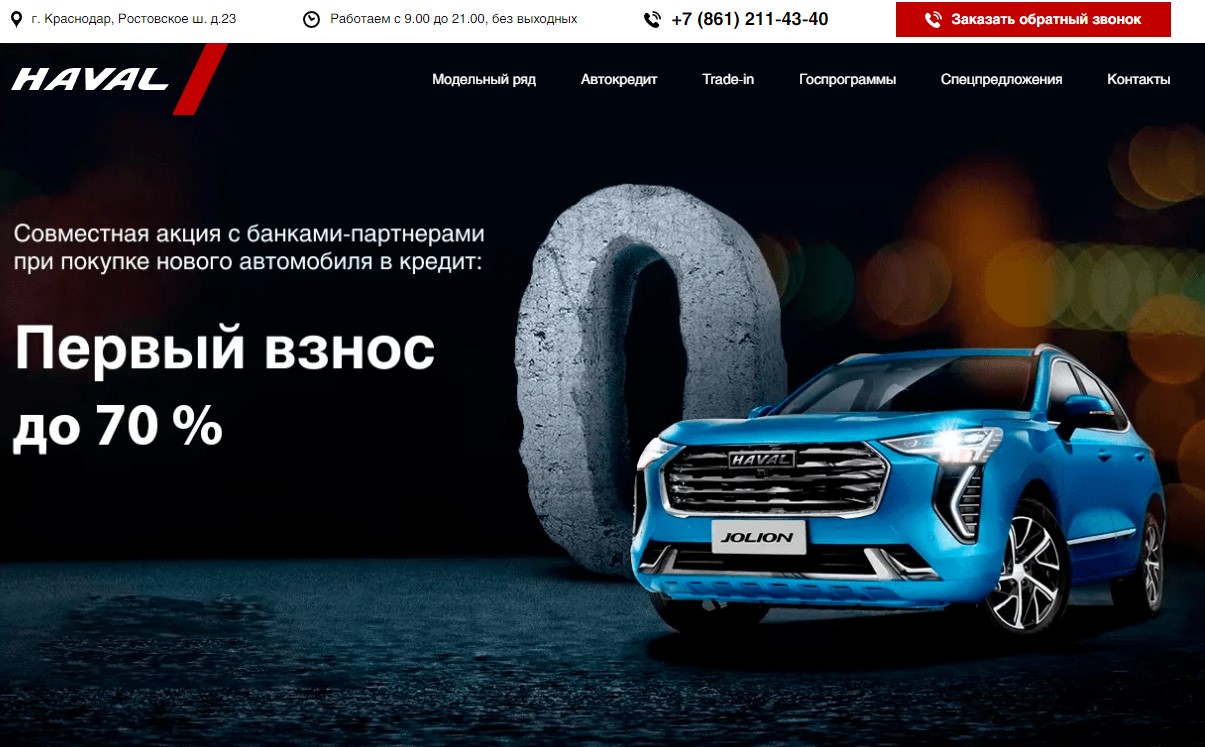 Haval Центр