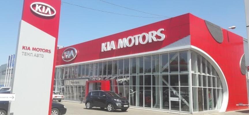 Темп Авто Kia